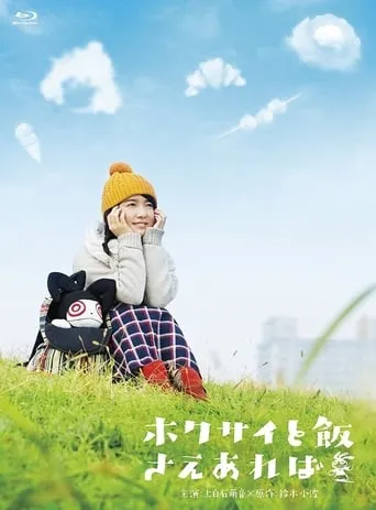 The Meal with Hokusai TV series poster - Rated 7/10
