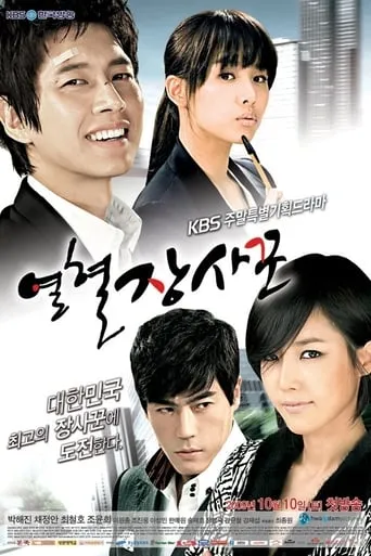 Hot Blood TV series poster - Rated 3.3/10