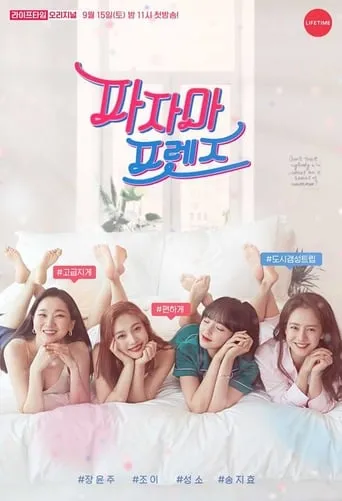 Pajama Friends TV series poster - Rated 10/10