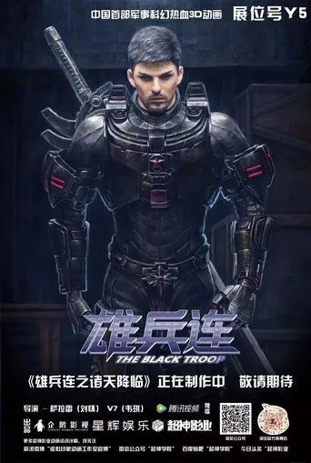 Transcend the Gods: The Black Troop TV series poster - Rated 9.3/10