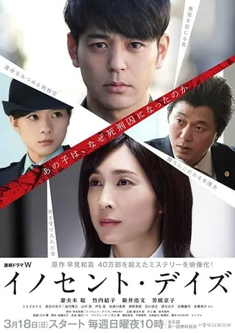 Innocent Days TV series poster - Rated 7.3/10