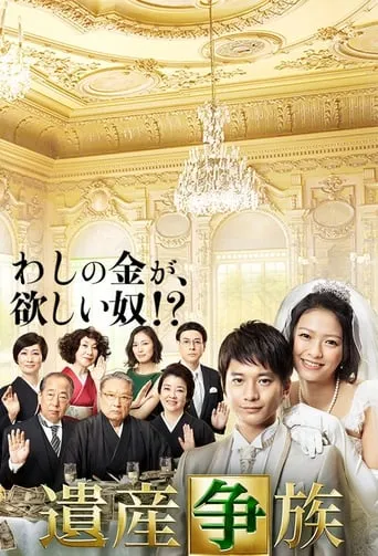 Isan Souzoku TV series poster - Rated 7/10