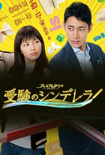 Cinderella Formula TV series poster - Rated 5.5/10