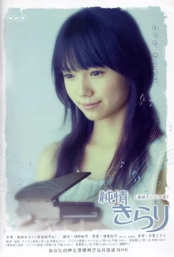 Junjo Kirari TV series poster - Rated 8/10