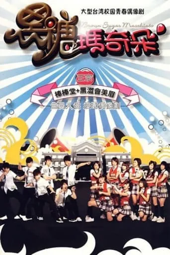 Brown Sugar Macchiato TV series poster - Rated 4.7/10
