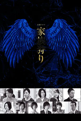 Kazokugari TV series poster - Rated 7/10