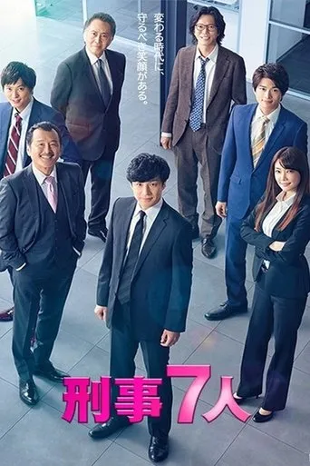 Keiji 7-nin TV series poster - Rated 7.1/10