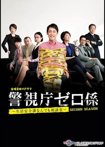 Keishicho Zero Gakari TV series poster - Rated 6.8/10