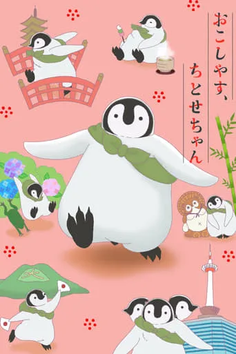 Welcome, Chitose-chan TV series poster - Rated 9/10