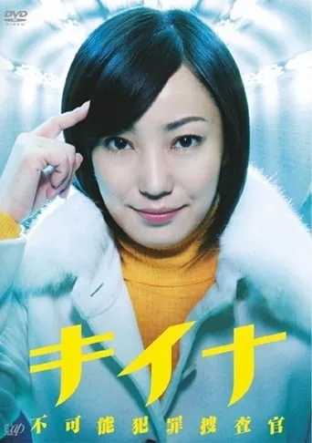 Kiina TV series poster - Rated 7/10