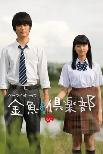 Goldfish Club TV series poster - Entertainment content