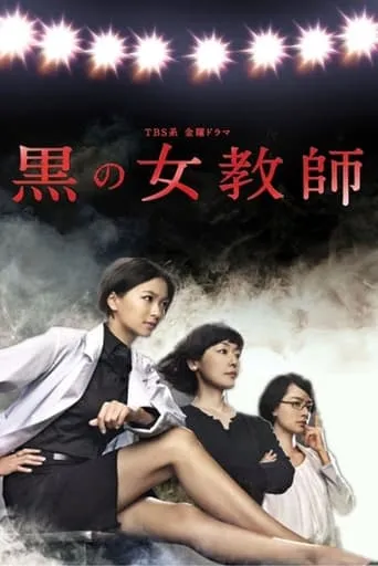 The Female Teacher in Black TV series poster - Rated 8.5/10