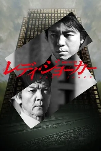 Lady Joker TV series poster - Rated 6.3/10
