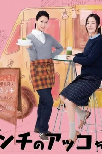 Akko's Lunches TV series poster - Rated 6.7/10