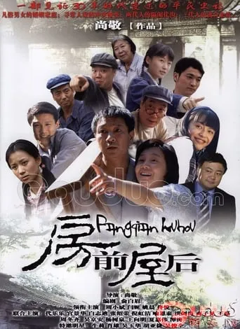 Behind The House TV series poster - Rated 8/10
