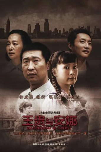 Wang Gui & Anna TV series poster - Rated 8/10