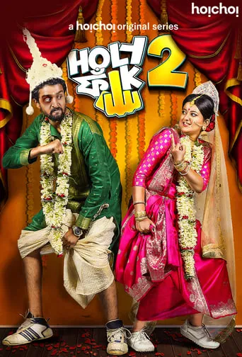 Holy Faak TV series poster - Rated 6/10