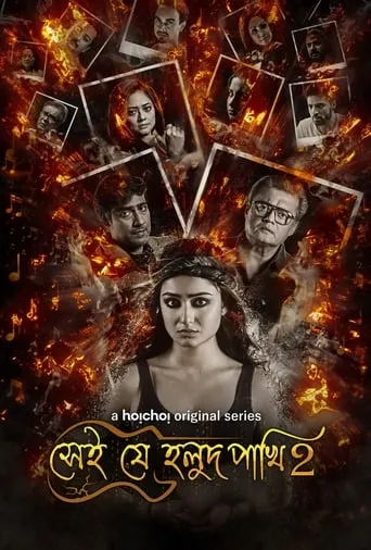 Shei Je Holud Pakhi TV series poster - Rated 5.7/10