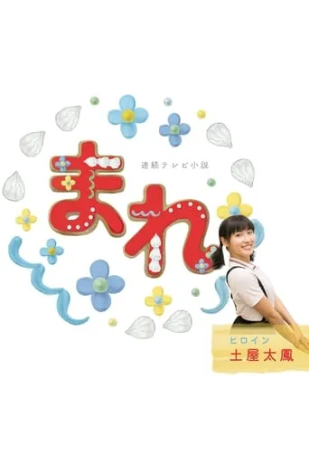 Mare TV series poster - Rated 8.2/10
