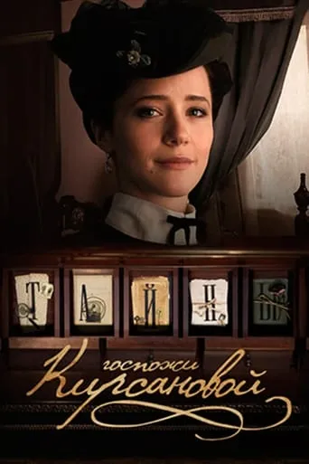 Secrets of Mrs. Kirsanova TV series poster - Rated 10/10