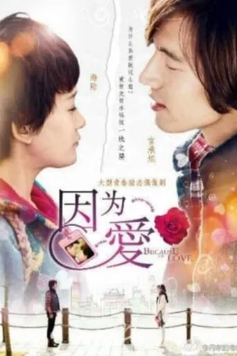 Because of Love TV series poster - Rated 8/10