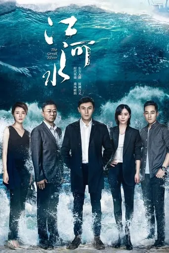 The Great River TV series poster - Rated 9/10