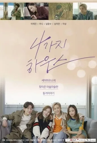 4 Kinds of House TV series poster - Rated 4.8/10