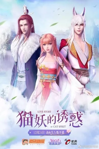 Love Story of Cat Spirit TV series poster - Entertainment content