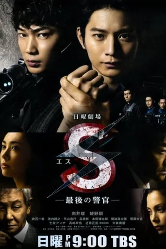 S -The Last Policeman TV series poster - Rated 7.667/10