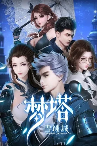 Dream Tower TV series poster - Rated 5.5/10