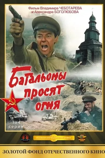 Batallions Ask for Fire TV series poster - Rated 5/10