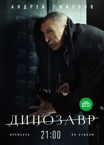 Dinosaur TV series poster - Rated 9.5/10