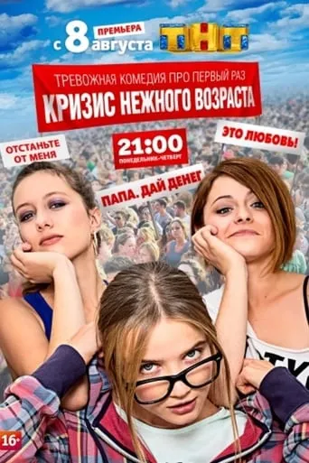 Crisis of Tender Age TV series poster - Rated 5.3/10