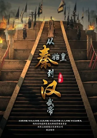 From Qin Shihuang to Han Wudi TV series poster - Rated 7.5/10
