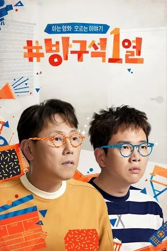 Movie Room TV series poster - Rated 9.25/10