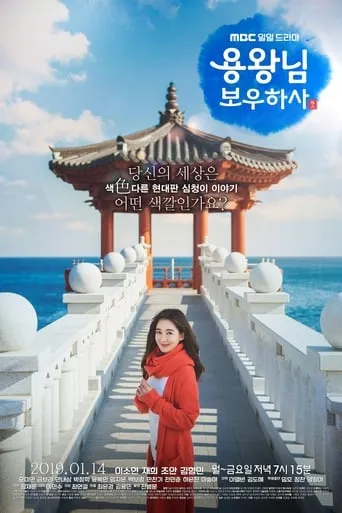 Blessing of the Sea TV series poster - Rated 5.2/10