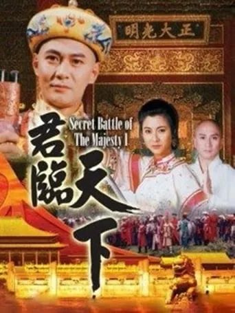 Secret Battle of the Majesty TV series poster - Rated 9/10
