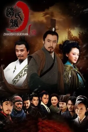 The Orphan of Zhao TV series poster - Rated 8.7/10