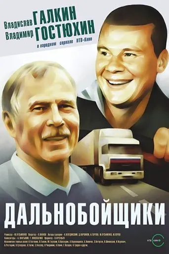 Truckers TV series poster - Rated 6.15/10