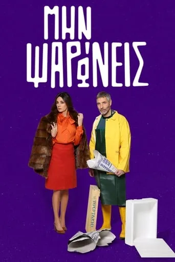 Min Psaroneis TV series poster - Rated 6.5/10