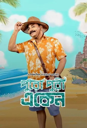 Eken Babu TV series poster - Rated 5.8/10