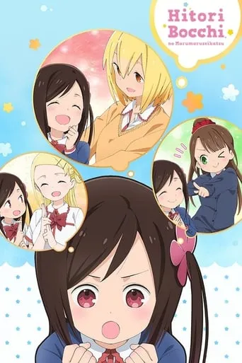 Hitoribocchi no Marumaruseikatsu TV series poster - Rated 8.5/10