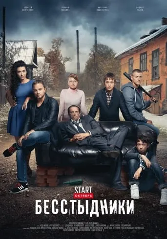 Shameless TV series poster - Rated 7/10