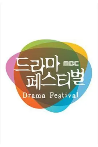 Drama Festival TV series poster - Rated 5.5/10