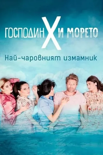 Mr. X and the Sea TV series poster - Rated 10/10
