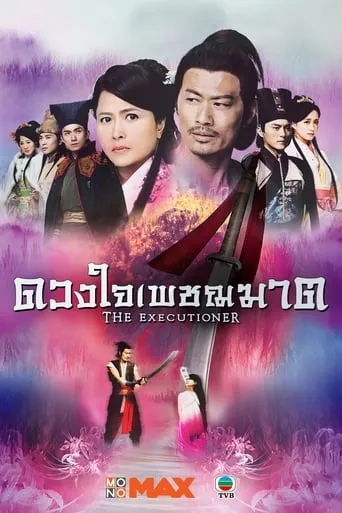 The Executioner TV series poster - Rated 8/10