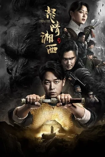 Candle In The Tomb: The Wrath Of Time TV series poster - Rated 8.1/10