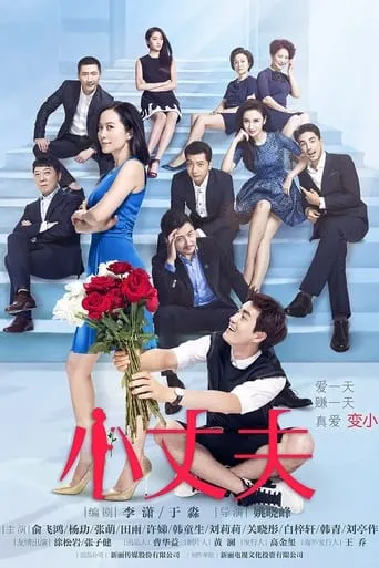 May December Love 2 TV series poster - Rated 8/10