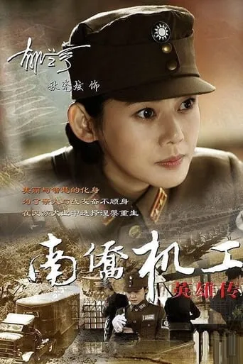 Heroes Of Nanqiao Mechanical Engineering TV series poster - Rated 7.5/10