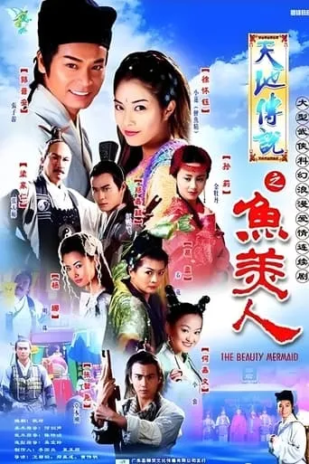天地傳說之魚美人 TV series poster - Rated 7/10